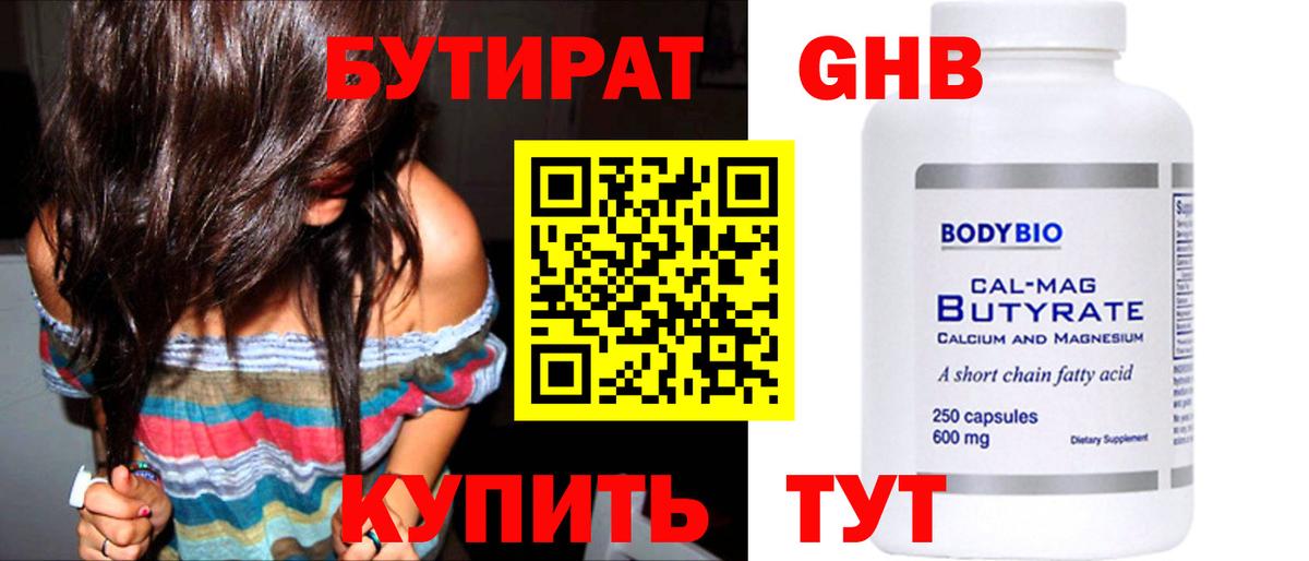 Бутират GHB Ипатово