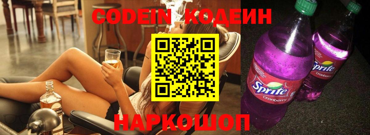 Кодеиновый сироп Lean напиток Lean (лин) Ипатово