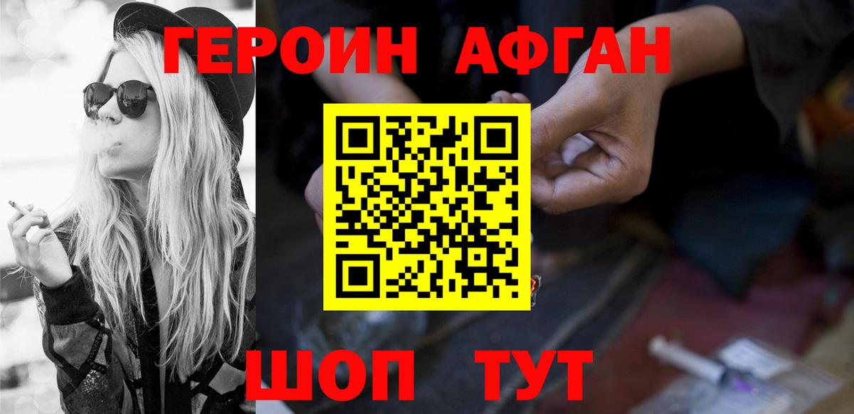ГЕРОИН афганец  Героин  Ипатово  Вход с VPN 